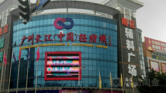 Guangzhou Chang Jiang International Textile City Photo