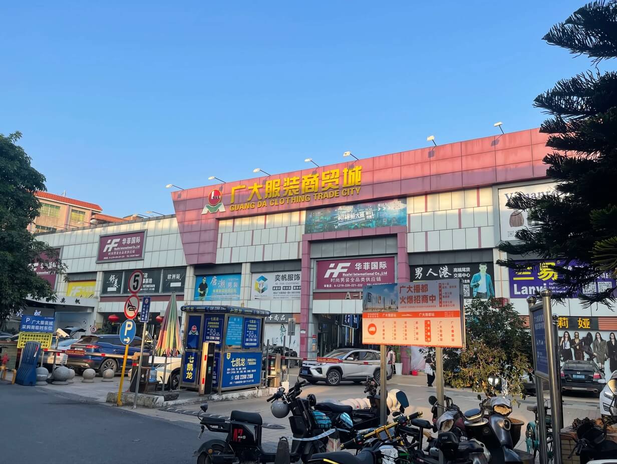 Guangda Clothing Trade City Photos