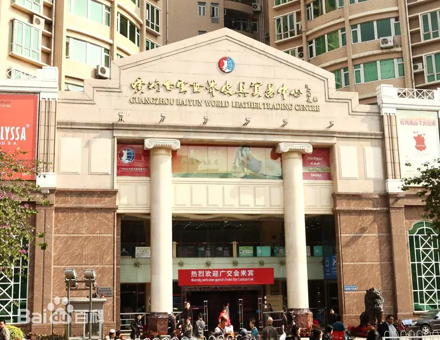 guangzhou baiyun world leather trading center photo