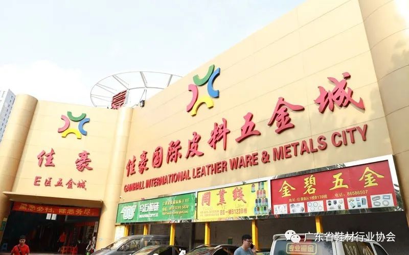 Jiahao International Leather Ware & Metals City Photo