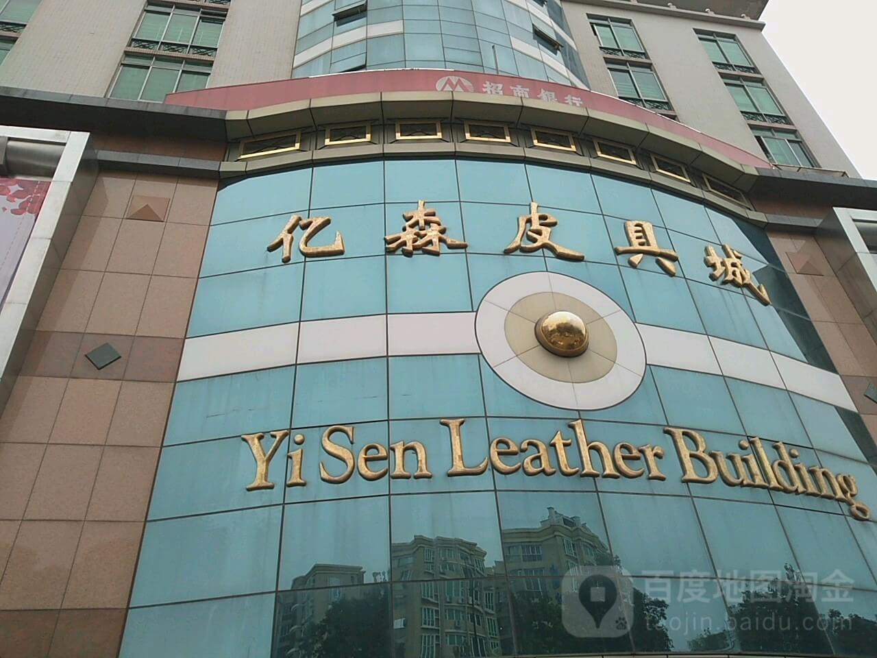 yishen leather building photo